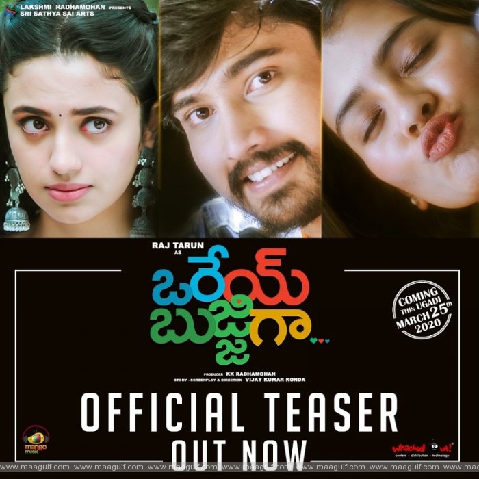 డైరెక్ట‌ర్ హ‌రీష్ శంక‌ర్ విడుద‌లచేసిన ‘ఒరేయ్‌ బుజ్జిగా...`టీజ‌ర్